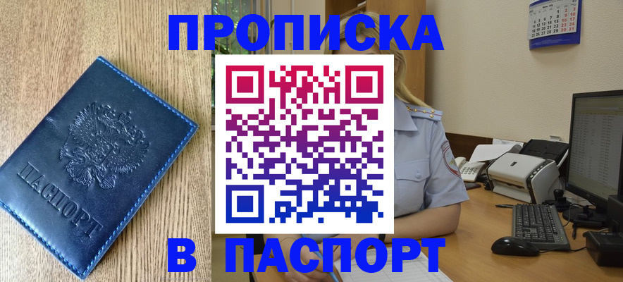 временная регистрация в Шарыпово