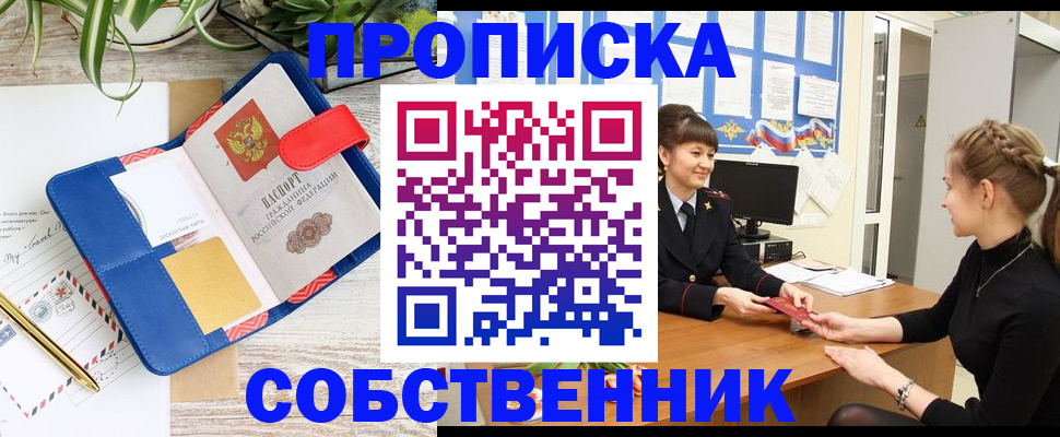 прописка ребенка в Шарыпово