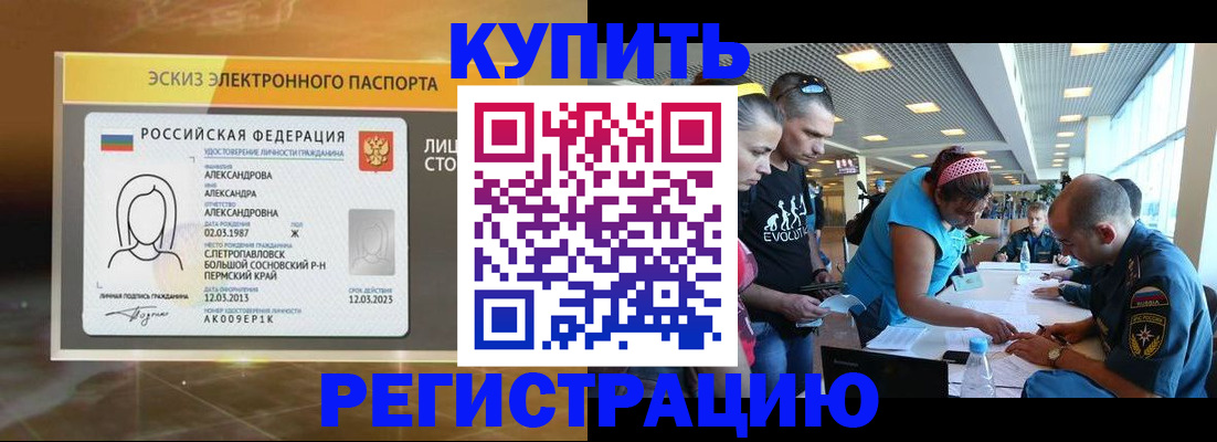 прописка для школы в Шарыпово